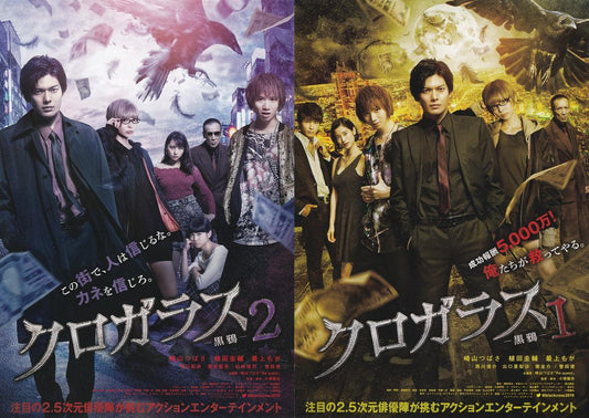 Black Crow 1 - 2 Japanese Chirashi Mini Ad-Flyer Poster 2019 4p