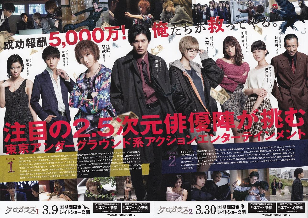 Black Crow 1 - 2 Japanese Chirashi Mini Ad-Flyer Poster 2019 4p