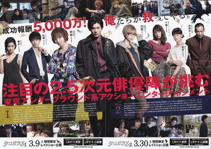 Black Crow 1 - 2 Japanese Chirashi Mini Ad-Flyer Poster 2019 4p