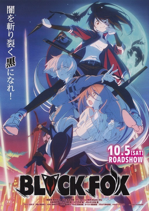 Black Fox Japanese Anime Chirashi Mini Ad-Flyer Poster 2019