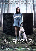 Black Hollow Cage Japanese Chirashi Mini Ad-Flyer Poster 2017