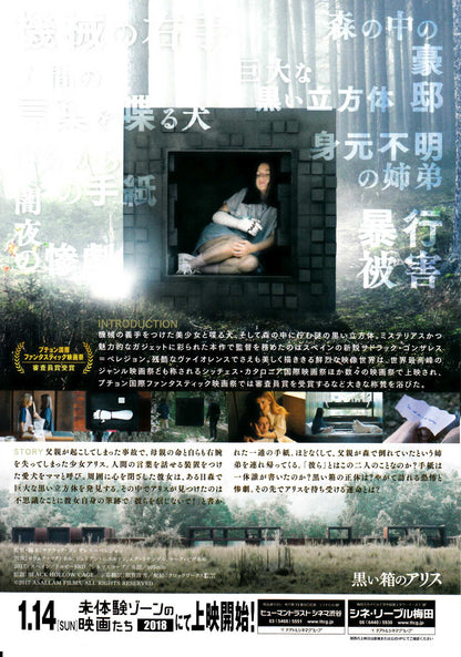 Black Hollow Cage Japanese Chirashi Mini Ad-Flyer Poster 2017