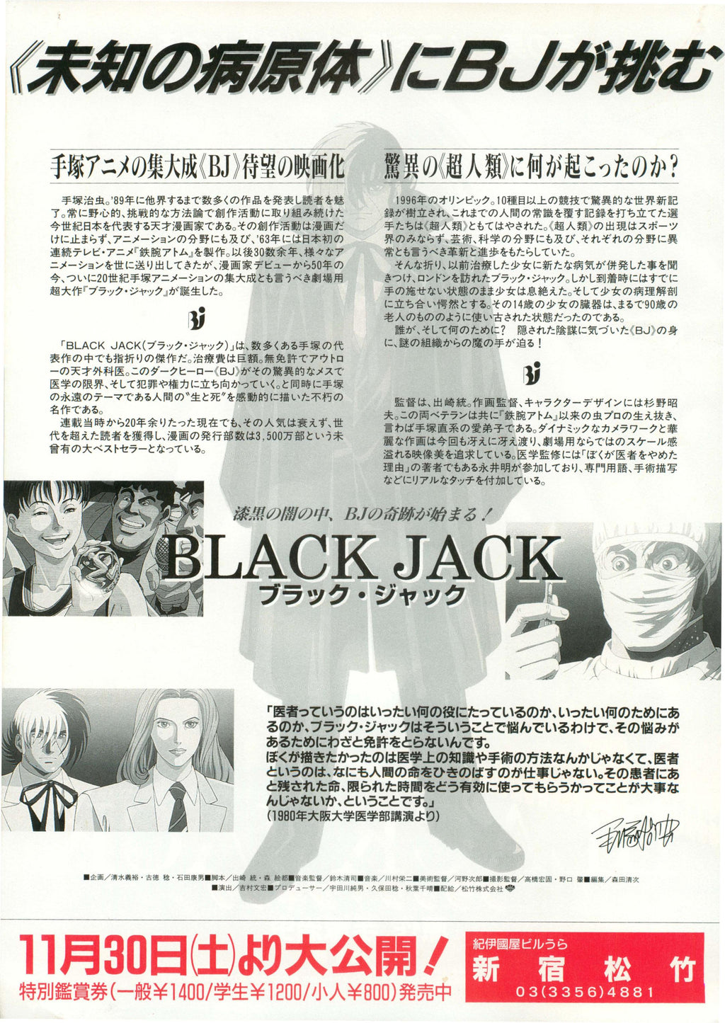 Black Jack Japanese Anime Chirashi Mini Ad-Flyer Poster 1996