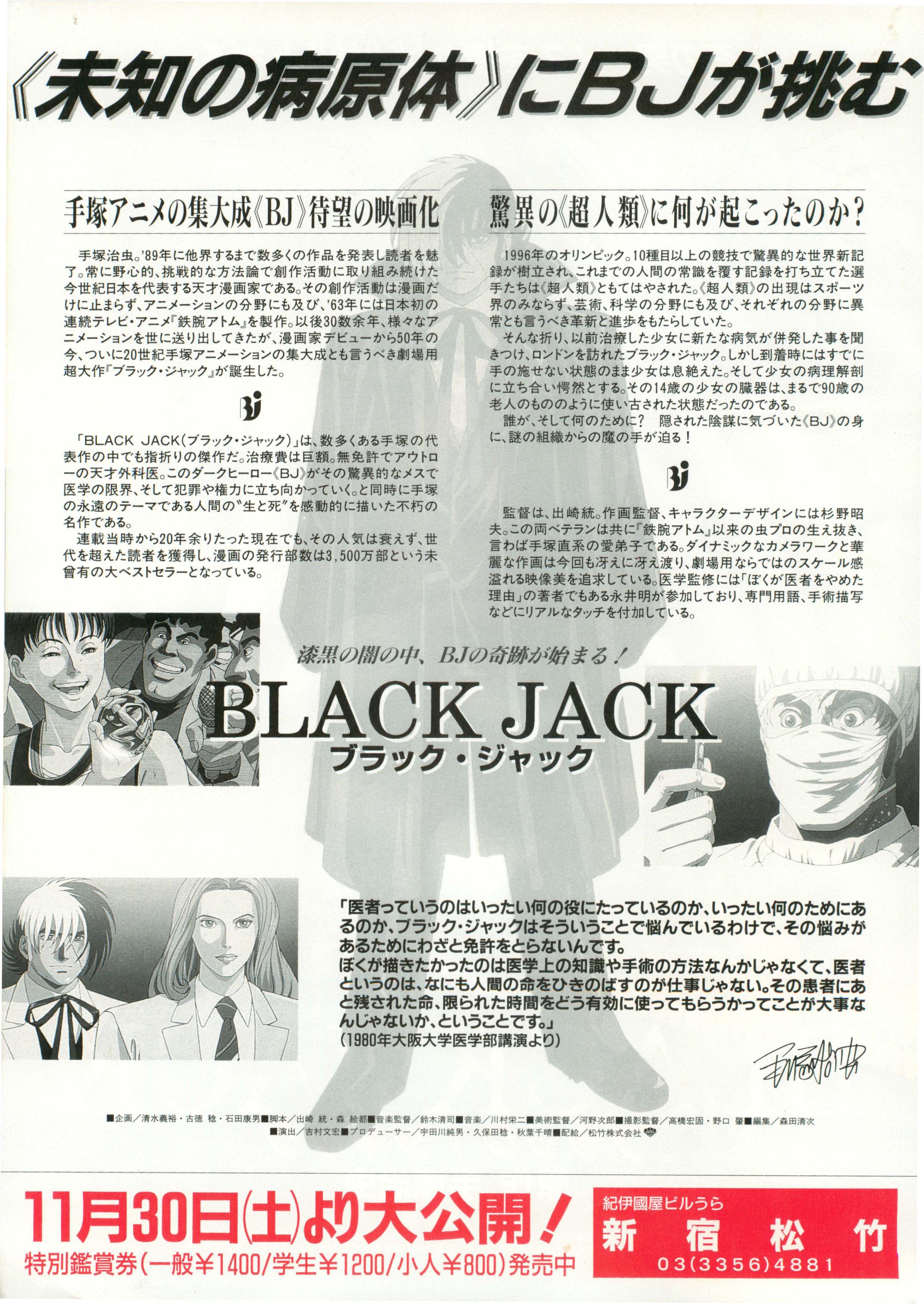 Black Jack Japanese Anime Chirashi Mini Ad-Flyer Poster 1996