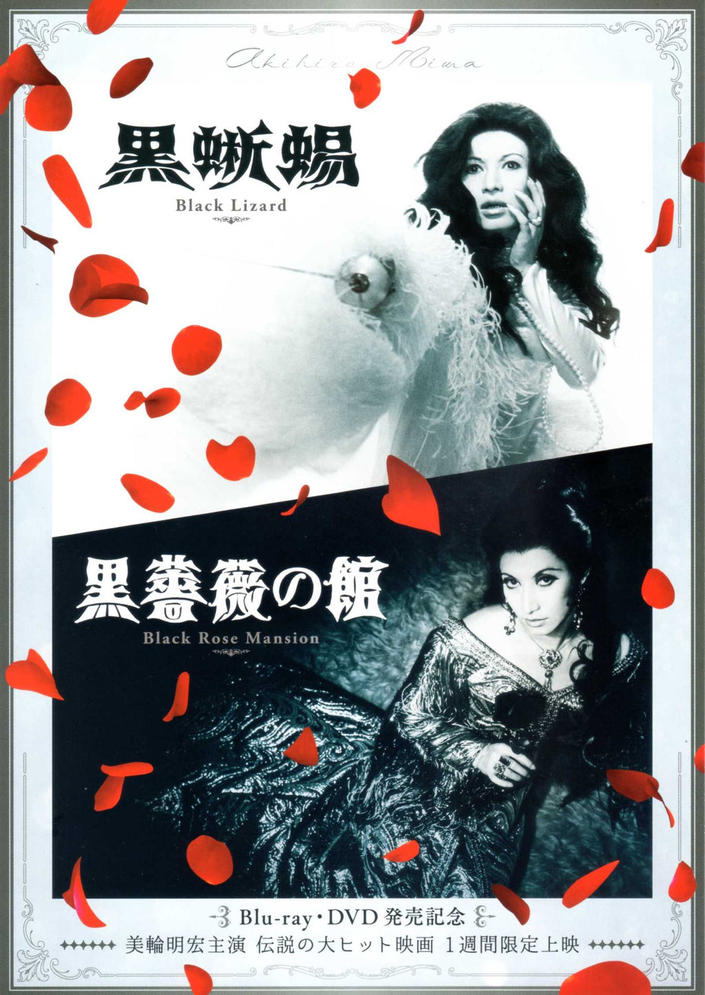 Black Lizard 1968 - Black Rose Mansion 1969 Japanese Chirashi Mini Ad-Flyer Poster 2025