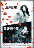 Black Lizard 1968 - Black Rose Mansion 1969 Japanese Chirashi Mini Ad-Flyer Poster 2025