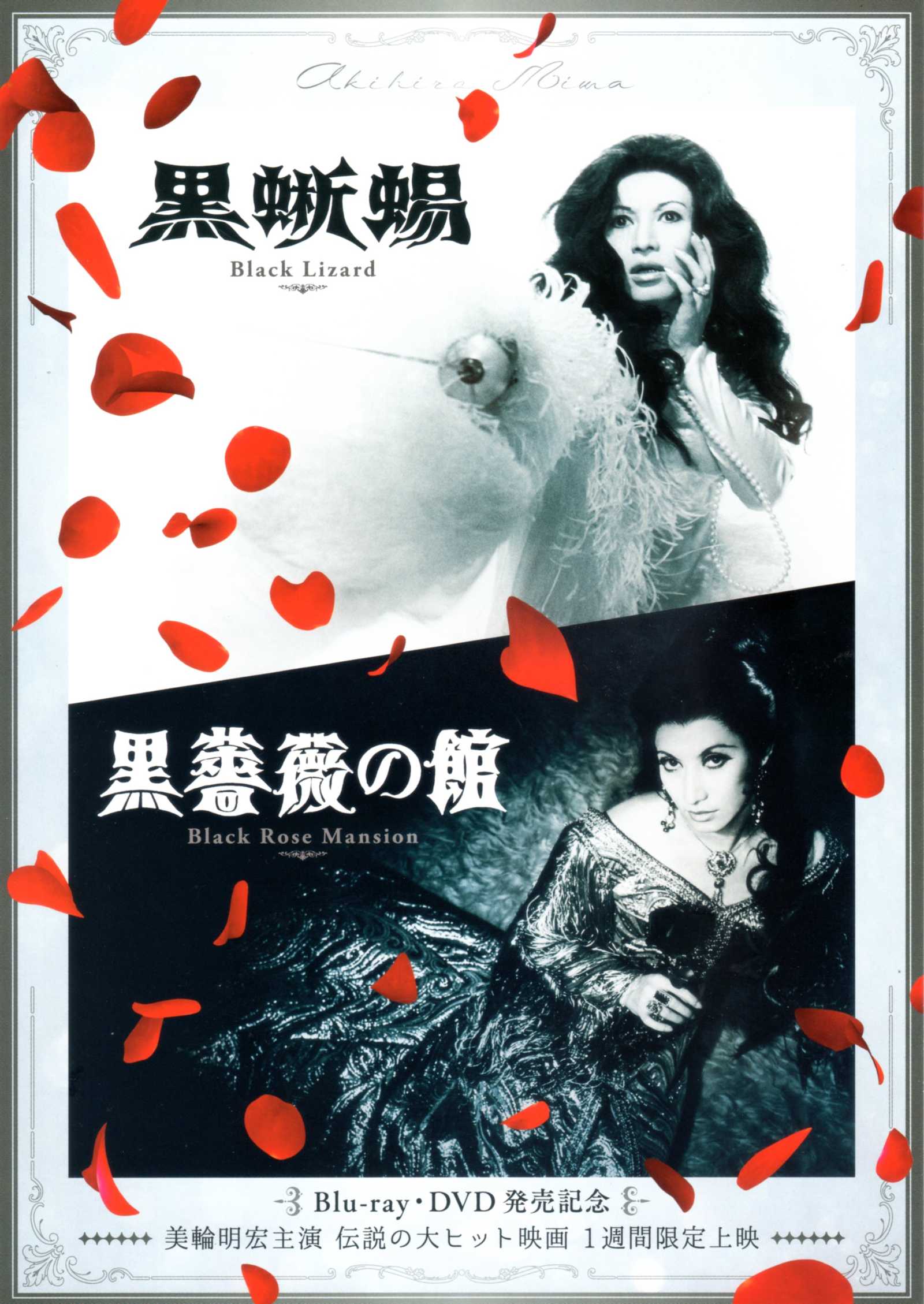 Black Lizard 1968 - Black Rose Mansion 1969 Japanese Chirashi Mini Ad-Flyer Poster 2025
