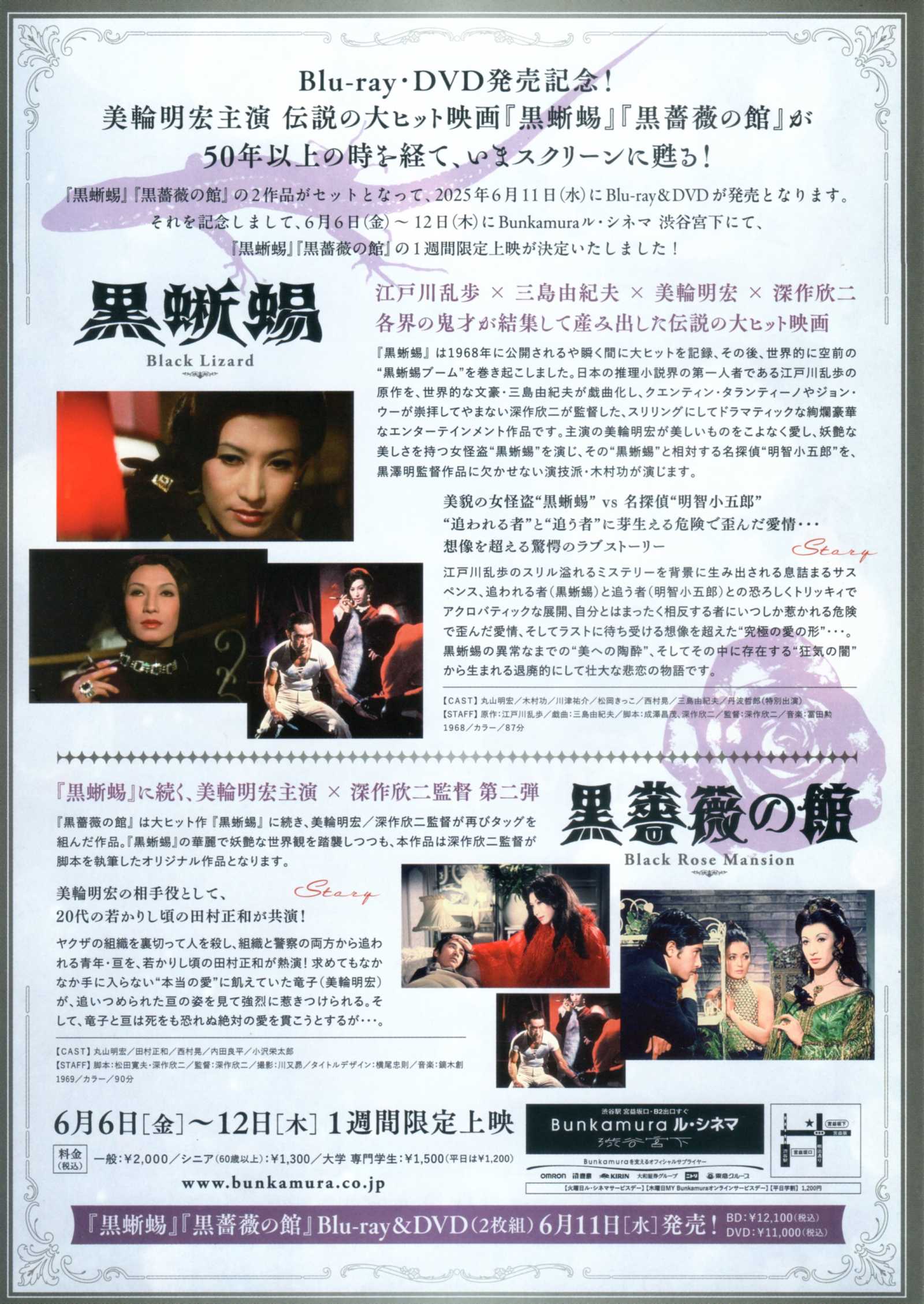 Black Lizard 1968 - Black Rose Mansion 1969 Japanese Chirashi Mini Ad-Flyer Poster 2025