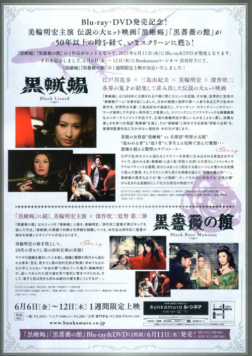 Black Lizard 1968 - Black Rose Mansion 1969 Japanese Chirashi Mini Ad-Flyer Poster 2025