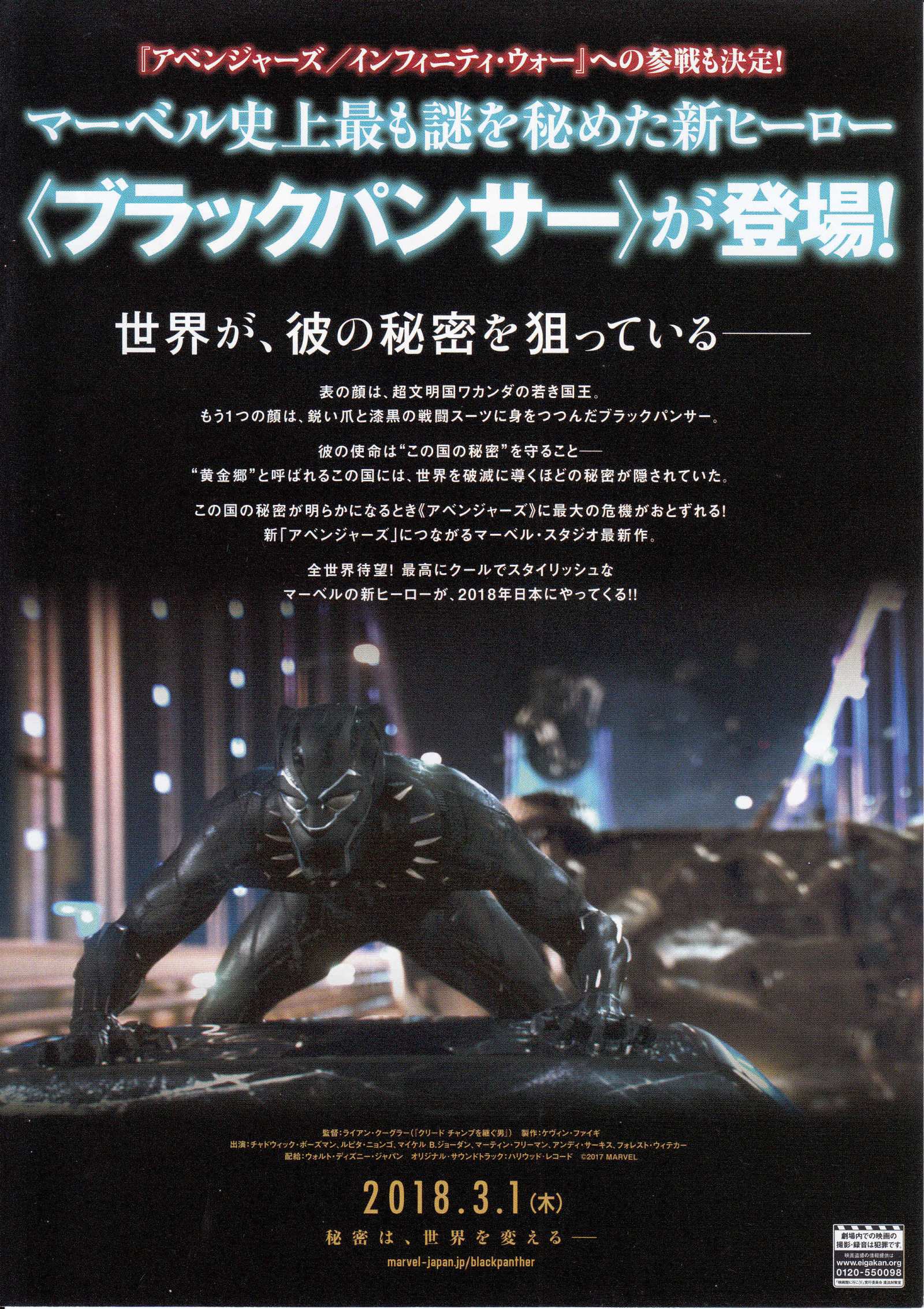 Black Panther Japanese Chirashi Mini Ad-Flyer Poster 2018 A Marvel