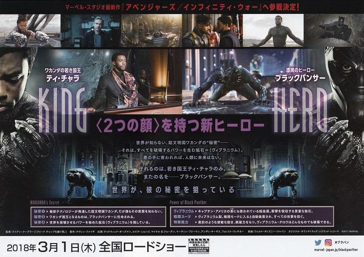 Black Panther Japanese Chirashi Mini Ad-Flyer Poster 2018 B Marvel