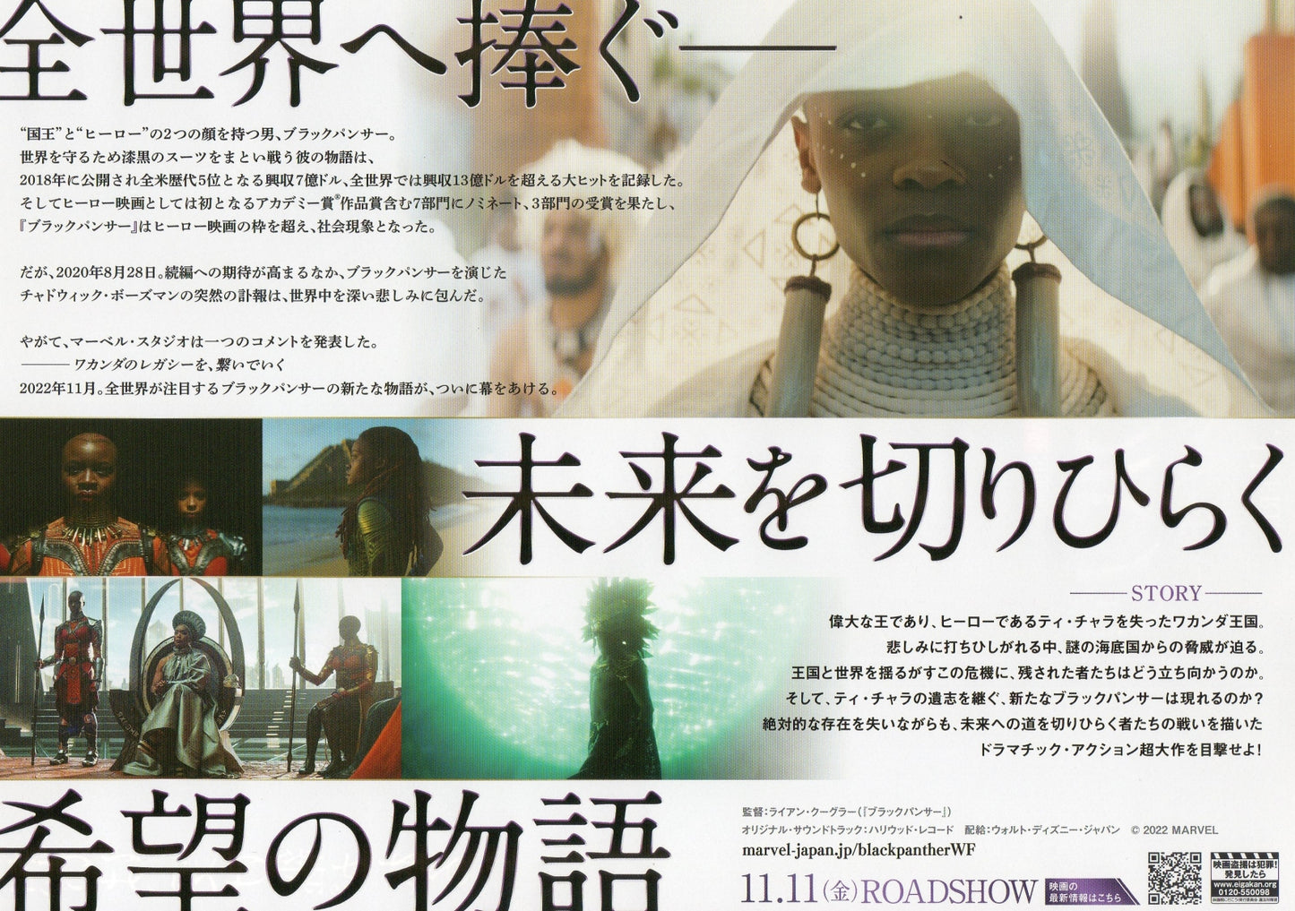Black Panther Japanese Chirashi Mini Ad-Flyer Poster 2022 A Marvel