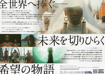 Black Panther Japanese Chirashi Mini Ad-Flyer Poster 2022 A Marvel