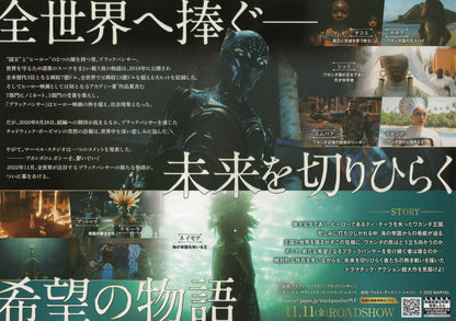 Black Panther Wakanda Forever Japanese Chirashi Mini Ad-Flyer Poster 2022 B