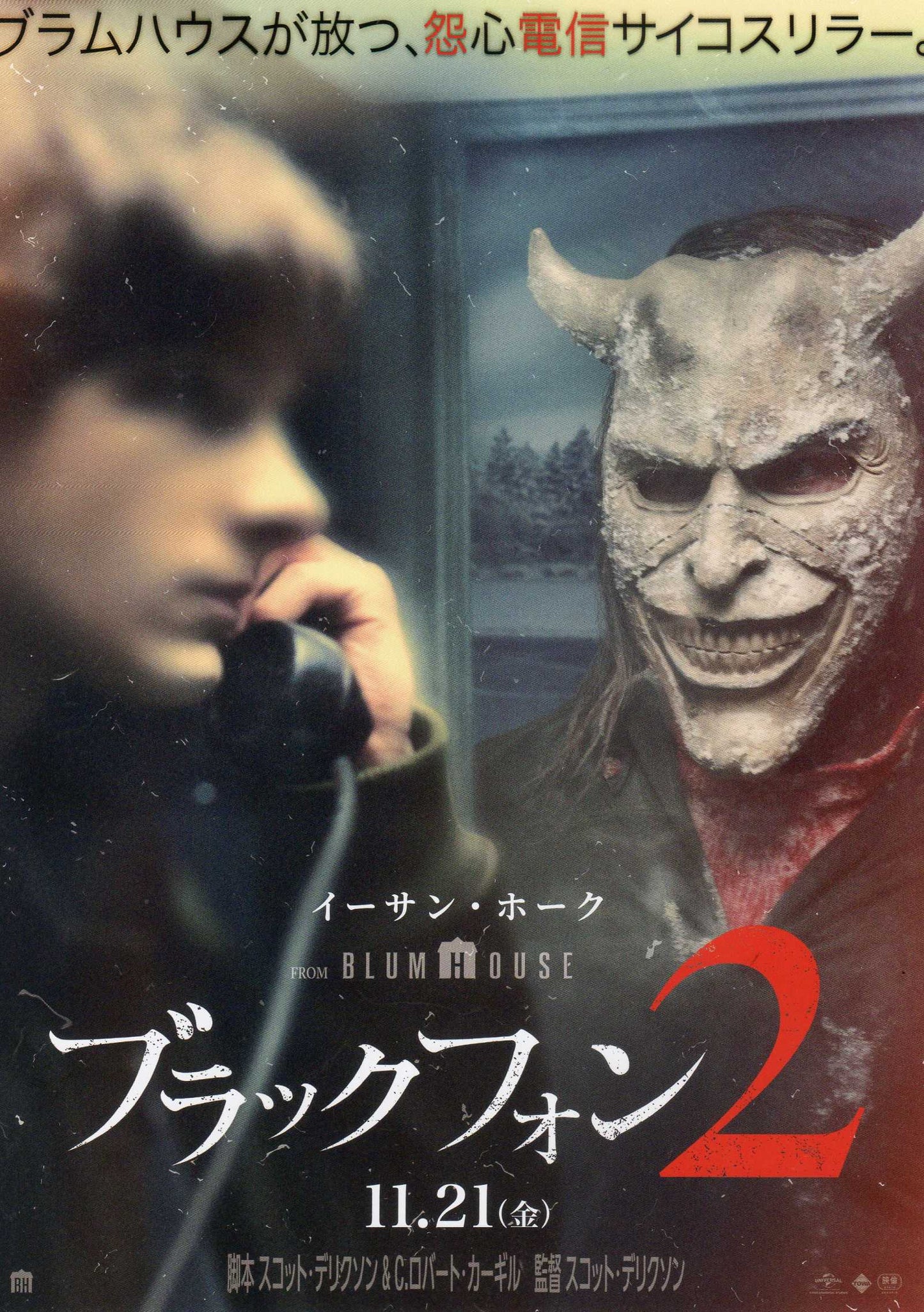 Black Phone 2 Japanese Chirashi Mini Ad-Flyer Poster 2025