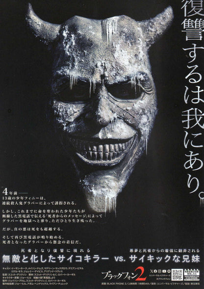 Black Phone 2 Japanese Chirashi Mini Ad-Flyer Poster 2025
