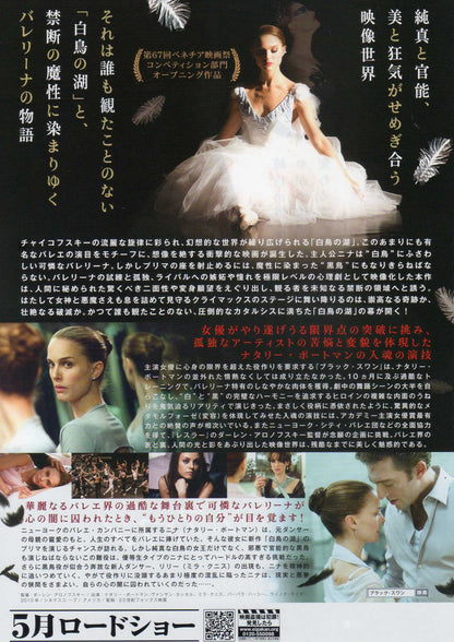 Black Swan Japanese Chirashi Mini Ad-Flyer Poster 2010 B