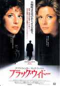 Black Widow Japanese Chirashi Mini Ad-Flyer Poster 1987