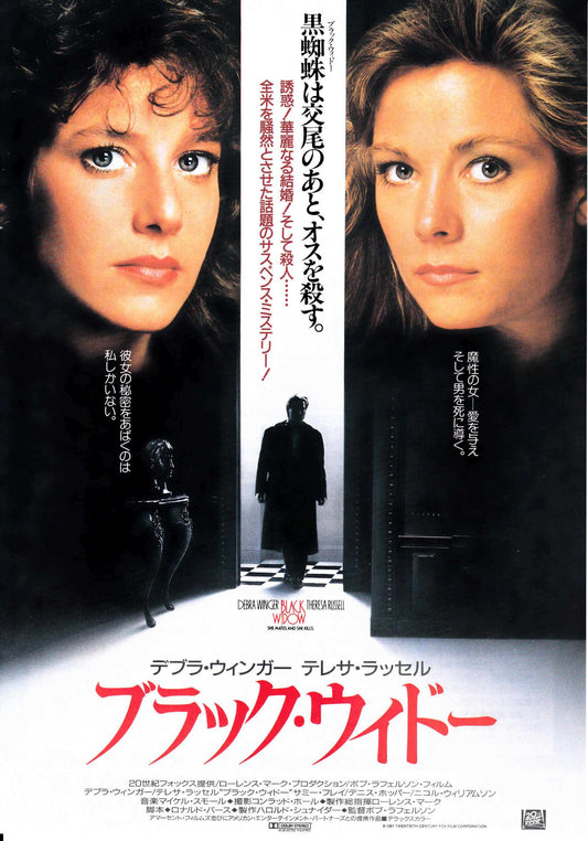 Black Widow Japanese Chirashi Mini Ad-Flyer Poster 1987