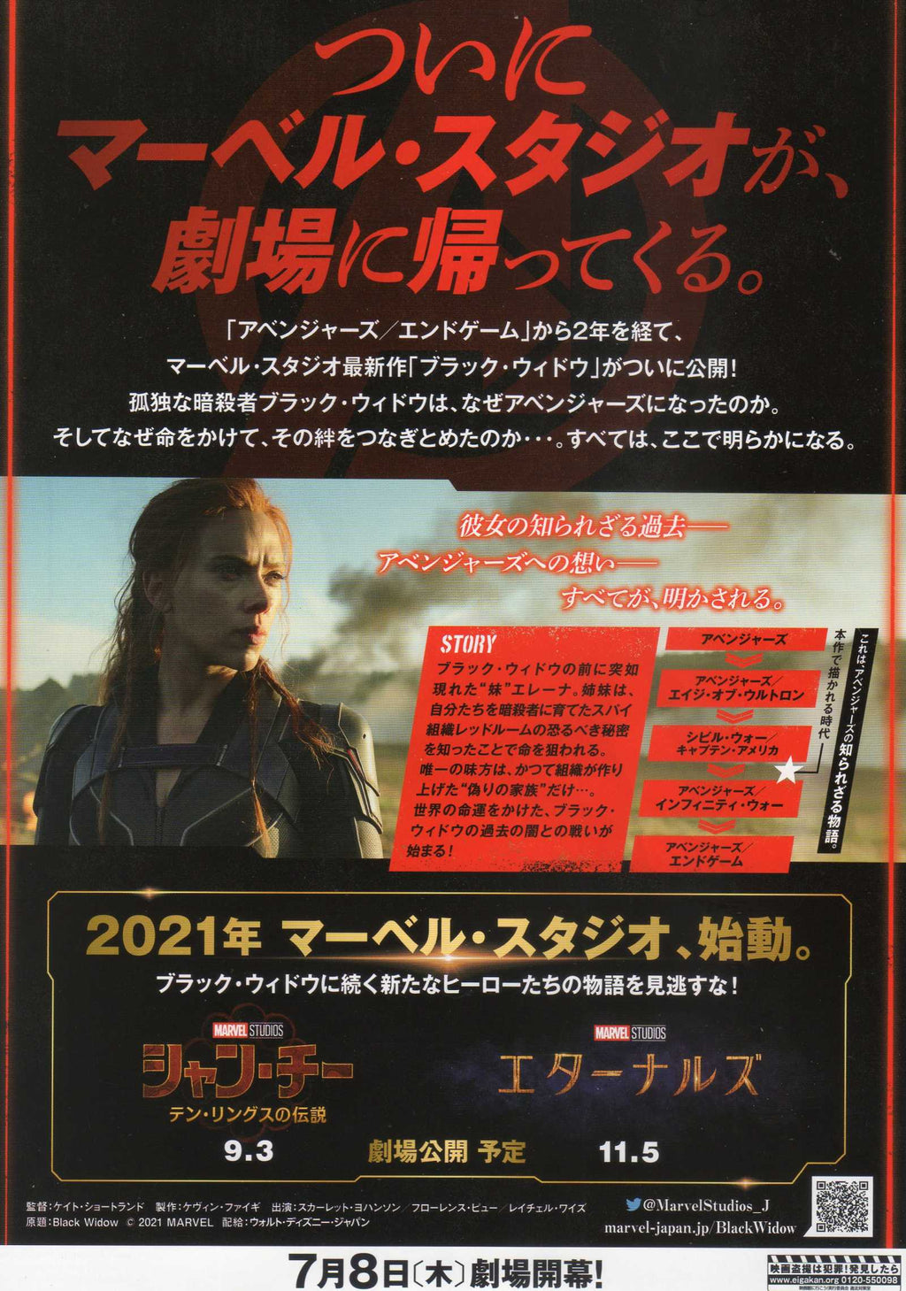 Black Widow Japanese Chirashi Mini Ad-Flyer Poster 2020 C
