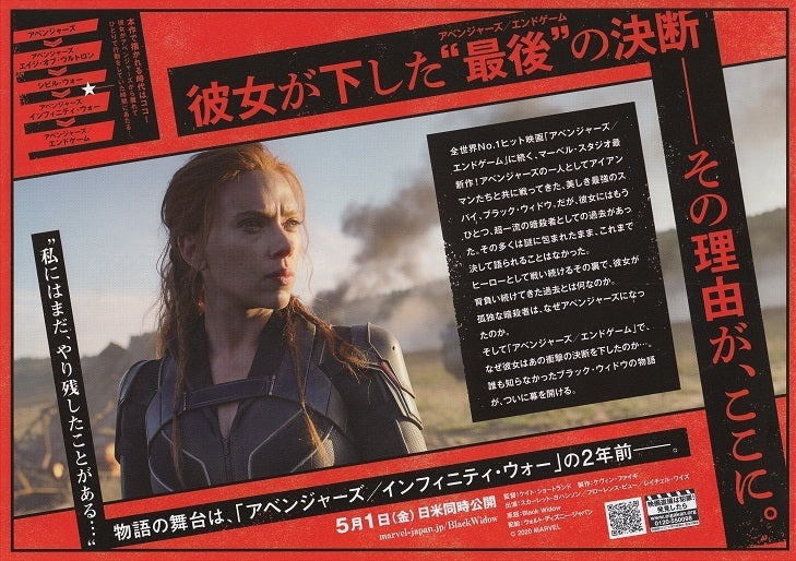 Black Widow Japanese Chirashi Mini Ad-Flyer Poster 2020 A Marvel