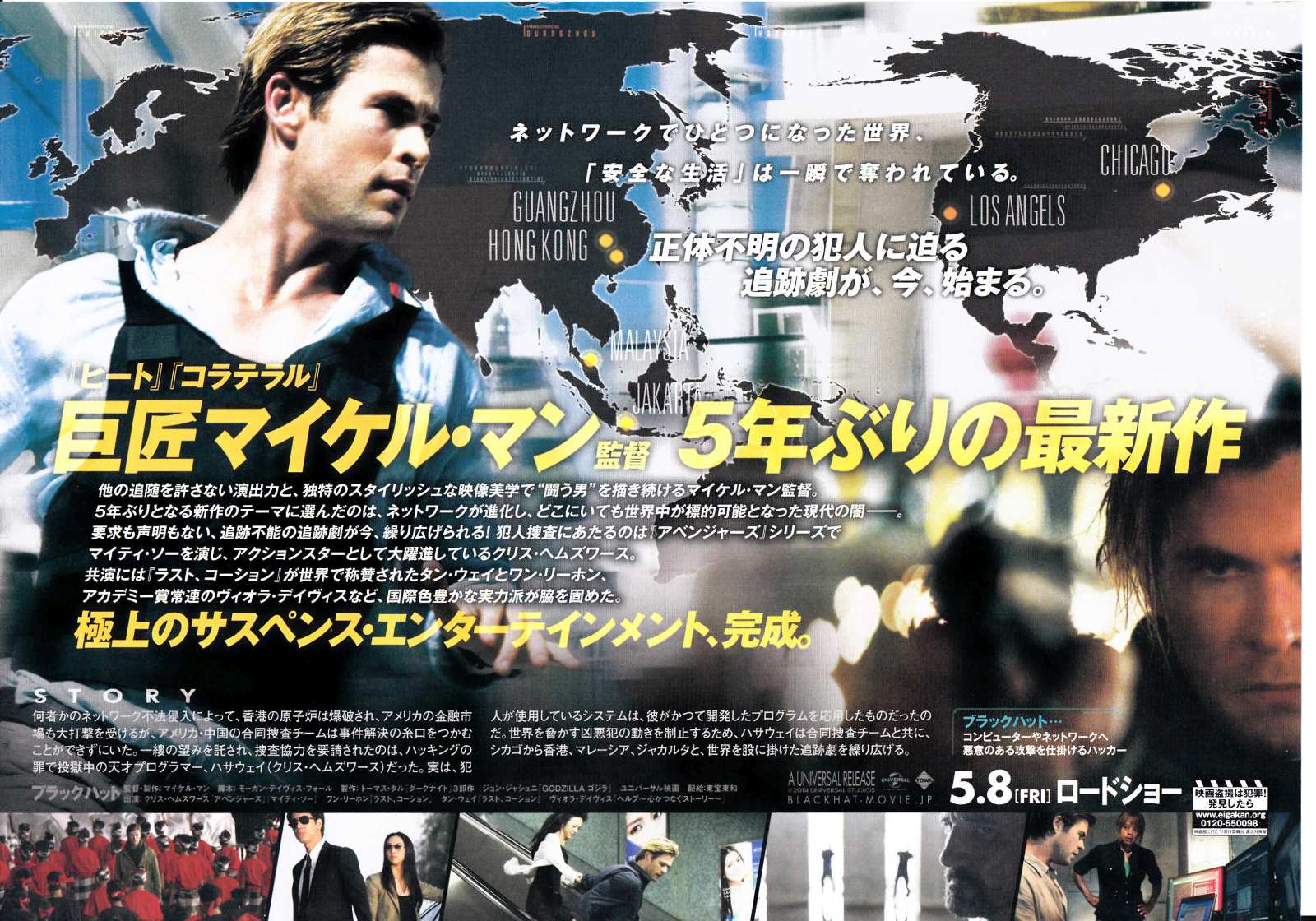 Blackhat Japanese Chirashi Mini Ad-Flyer Poster 2015