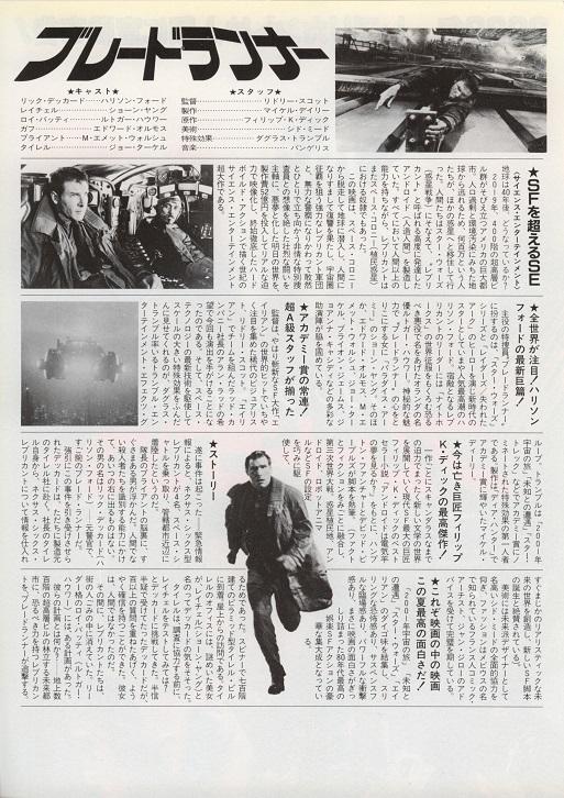Blade Runner Japanese Chirashi Mini Ad-Flyer Poster 1982