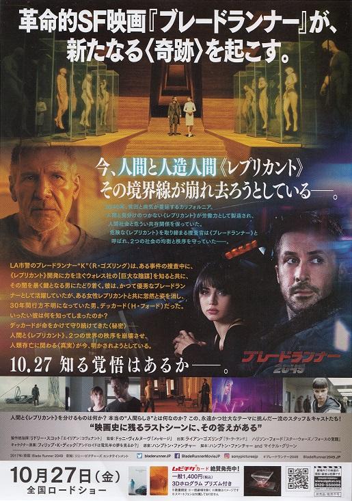 Blade Runner 2049 Japanese Chirashi Mini Ad-Flyer Poster 2017 B