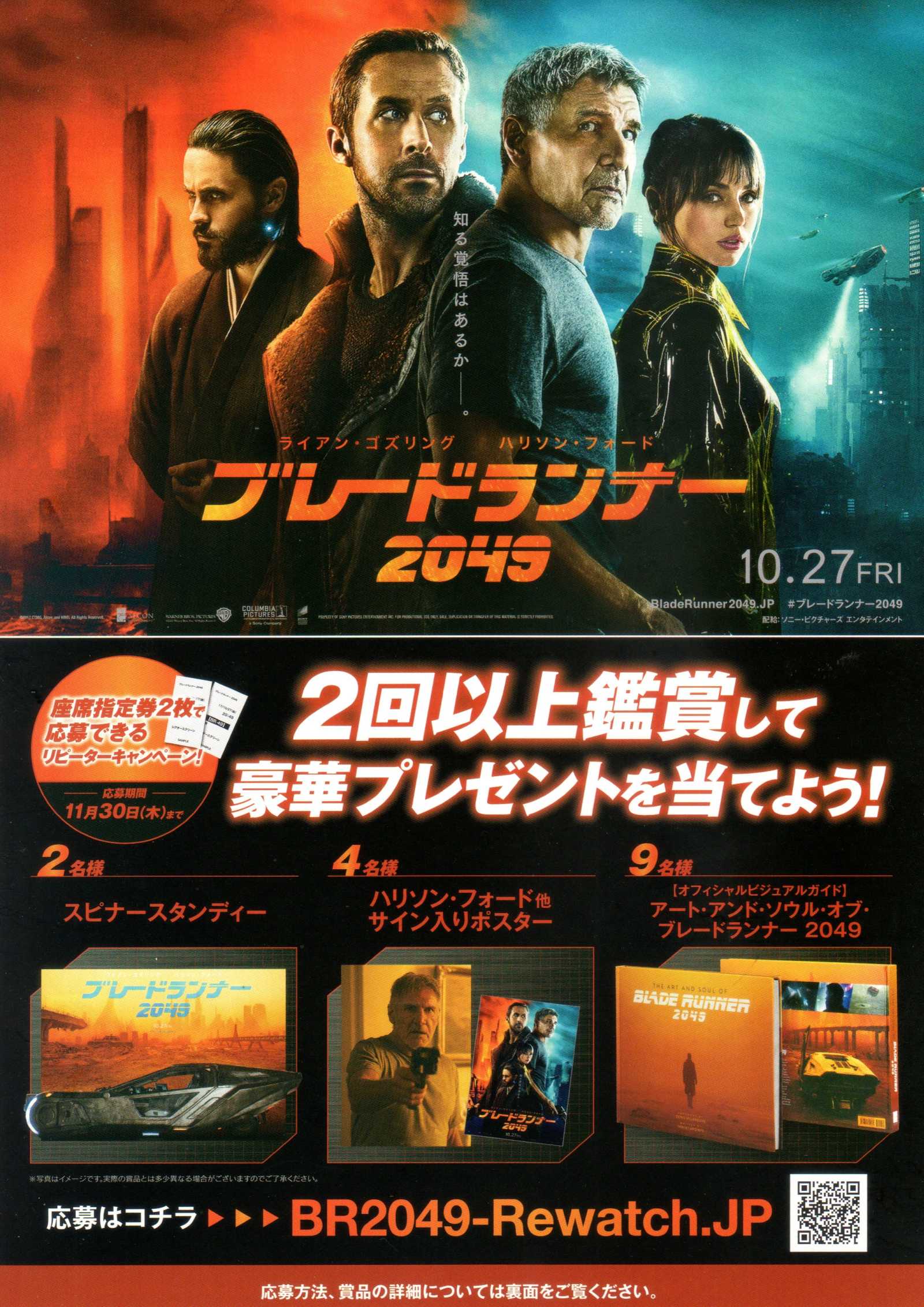Blade Runner 2049 Rewatch Campaign Japanese Chirashi Mini Ad-Flyer Poster 2017