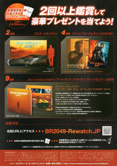 Blade Runner 2049 Rewatch Campaign Japanese Chirashi Mini Ad-Flyer Poster 2017