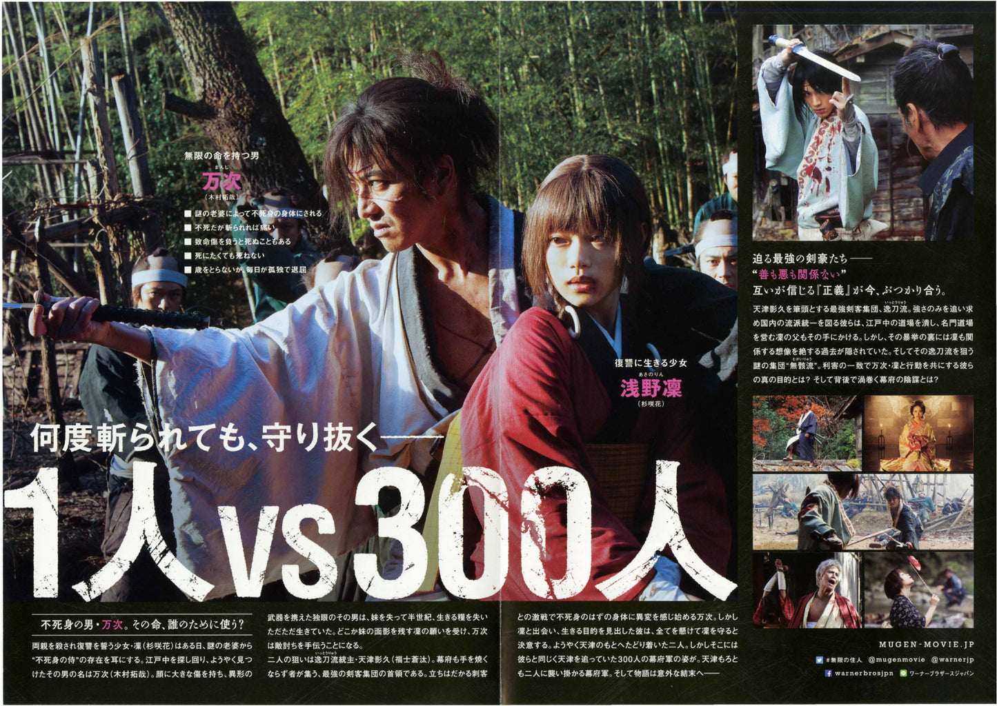 Blade of The Immortal Japanese Chirashi Mini Ad-Flyer Poster 2017 4p Miike