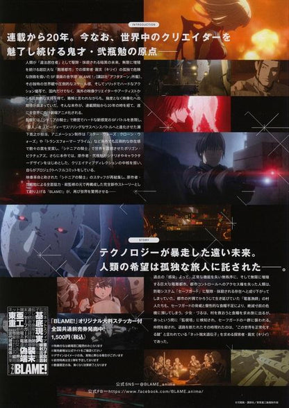Blame! Japanese Anime Chirashi Mini Ad-Flyer Poster 2017