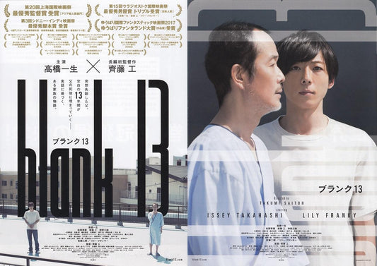 Blank 13 Japanese Chirashi Mini Ad-Flyer Poster 2017 4p