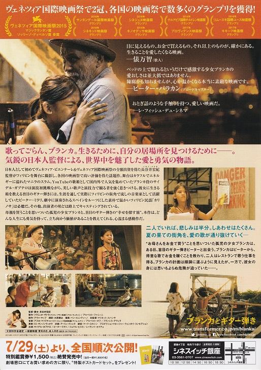 Blanka Japanese Chirashi Mini Ad-Flyer Poster 2017