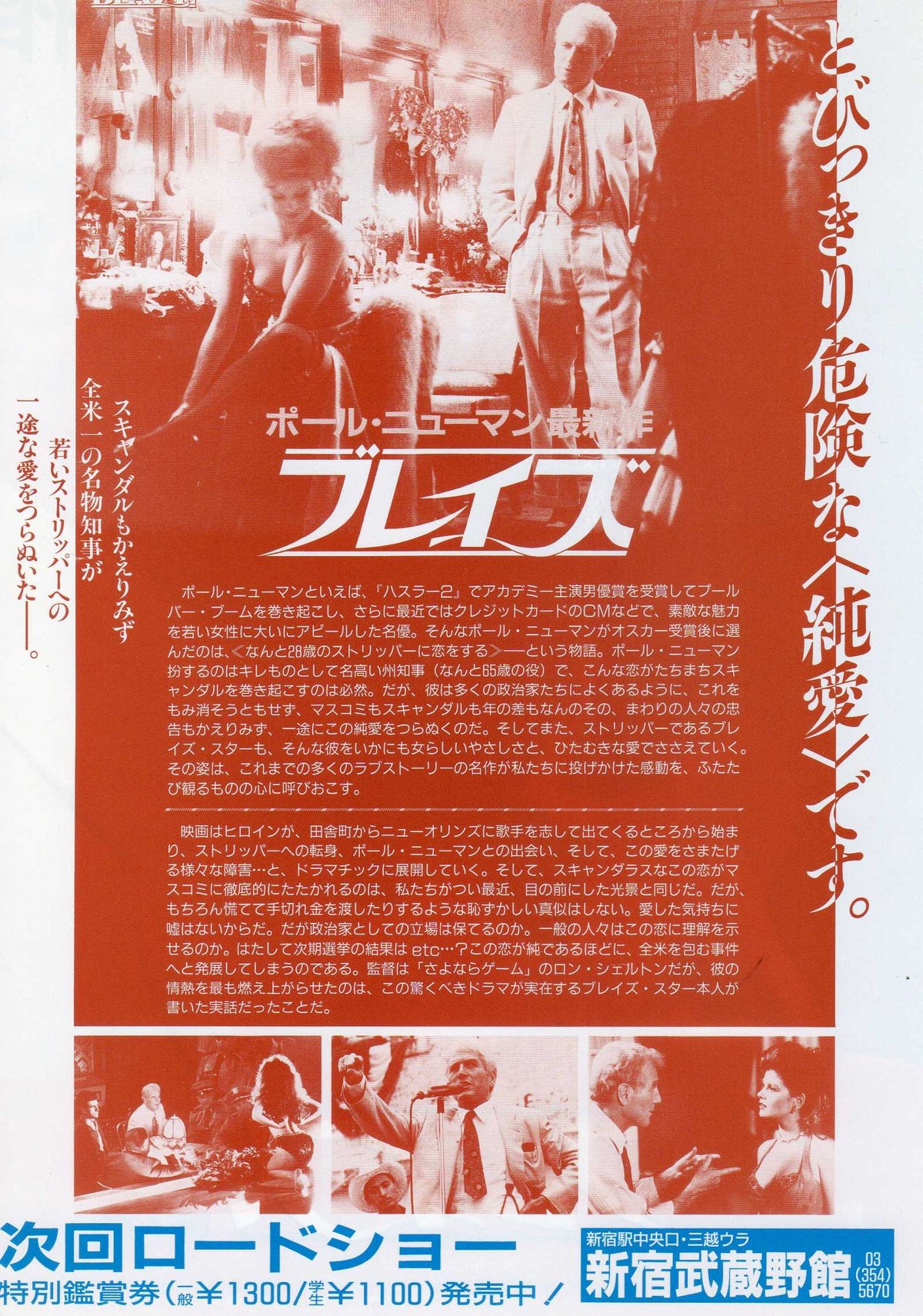 Blaze Japanese Chirashi Mini Ad-Flyer Poster 1989