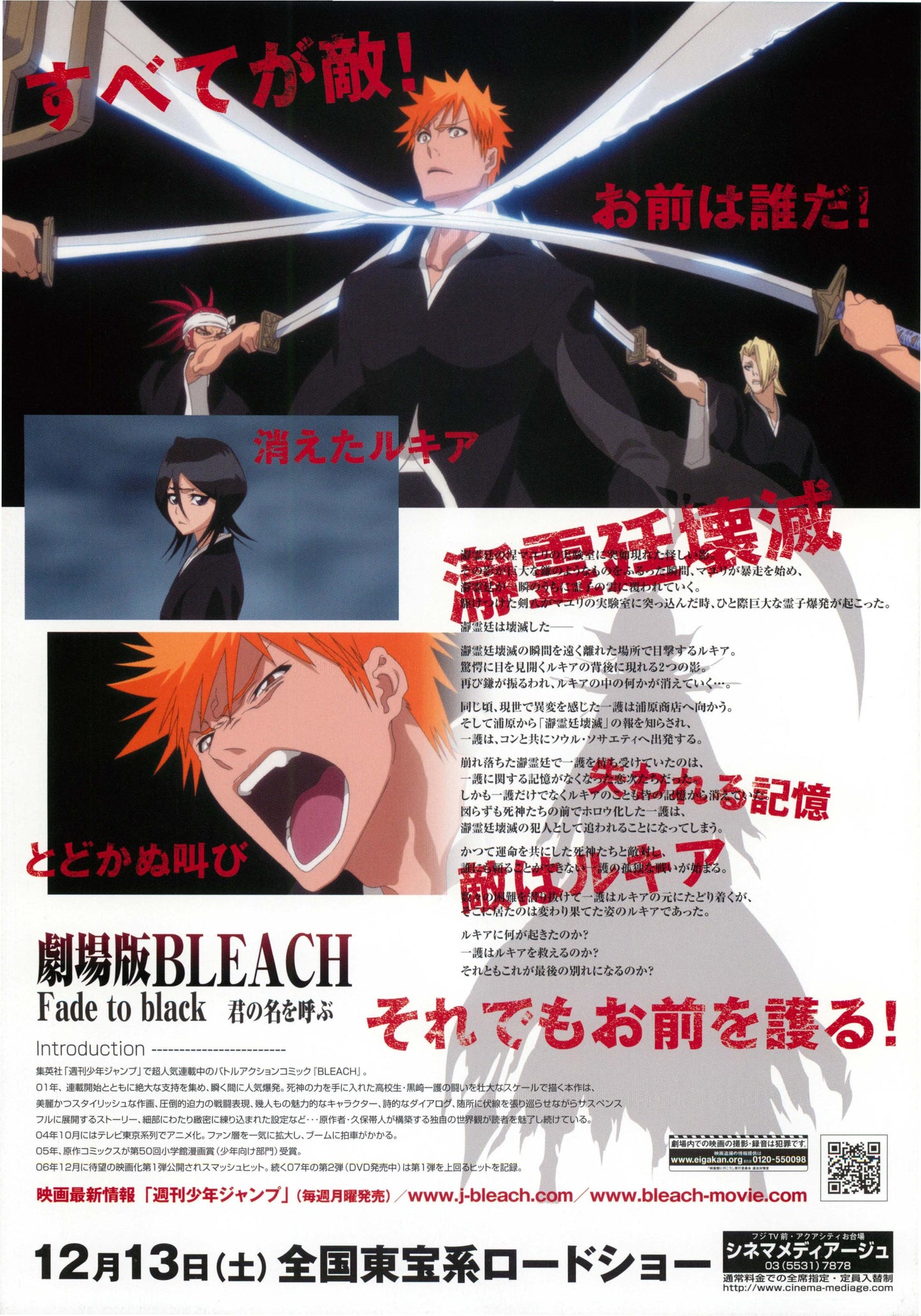 Bleach Fade To Black Japanese Anime Chirashi Mini Ad-Flyer Poster 2008 B