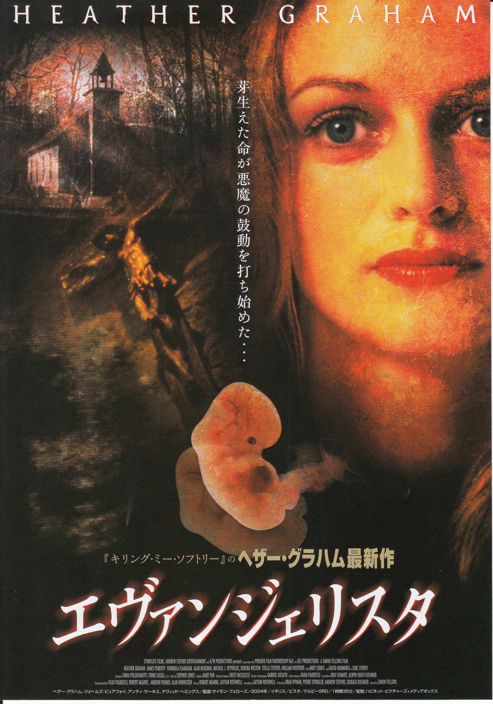 Blessed Japanese Chirashi Mini Ad-Flyer Poster 2004