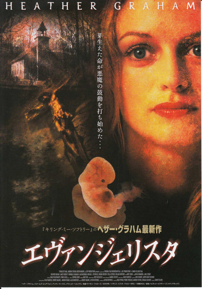 Blessed Japanese Chirashi Mini Ad-Flyer Poster 2004