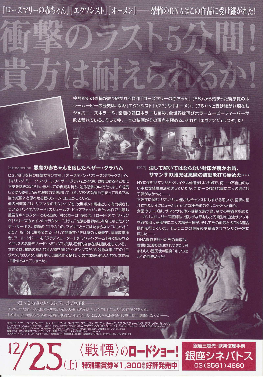Blessed Japanese Chirashi Mini Ad-Flyer Poster 2004