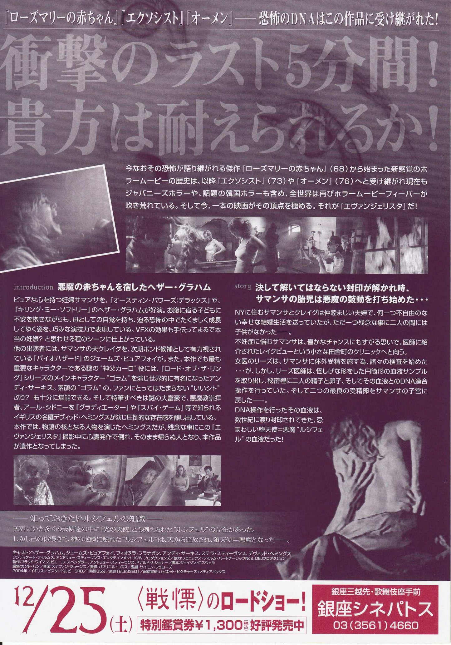 Blessed Japanese Chirashi Mini Ad-Flyer Poster 2004