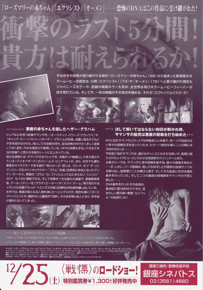 Blessed Japanese Chirashi Mini Ad-Flyer Poster 2004