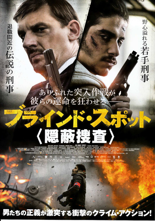 Blind Spot - Dode Hoek Japanese Chirashi Mini Ad-Flyer Poster 2017