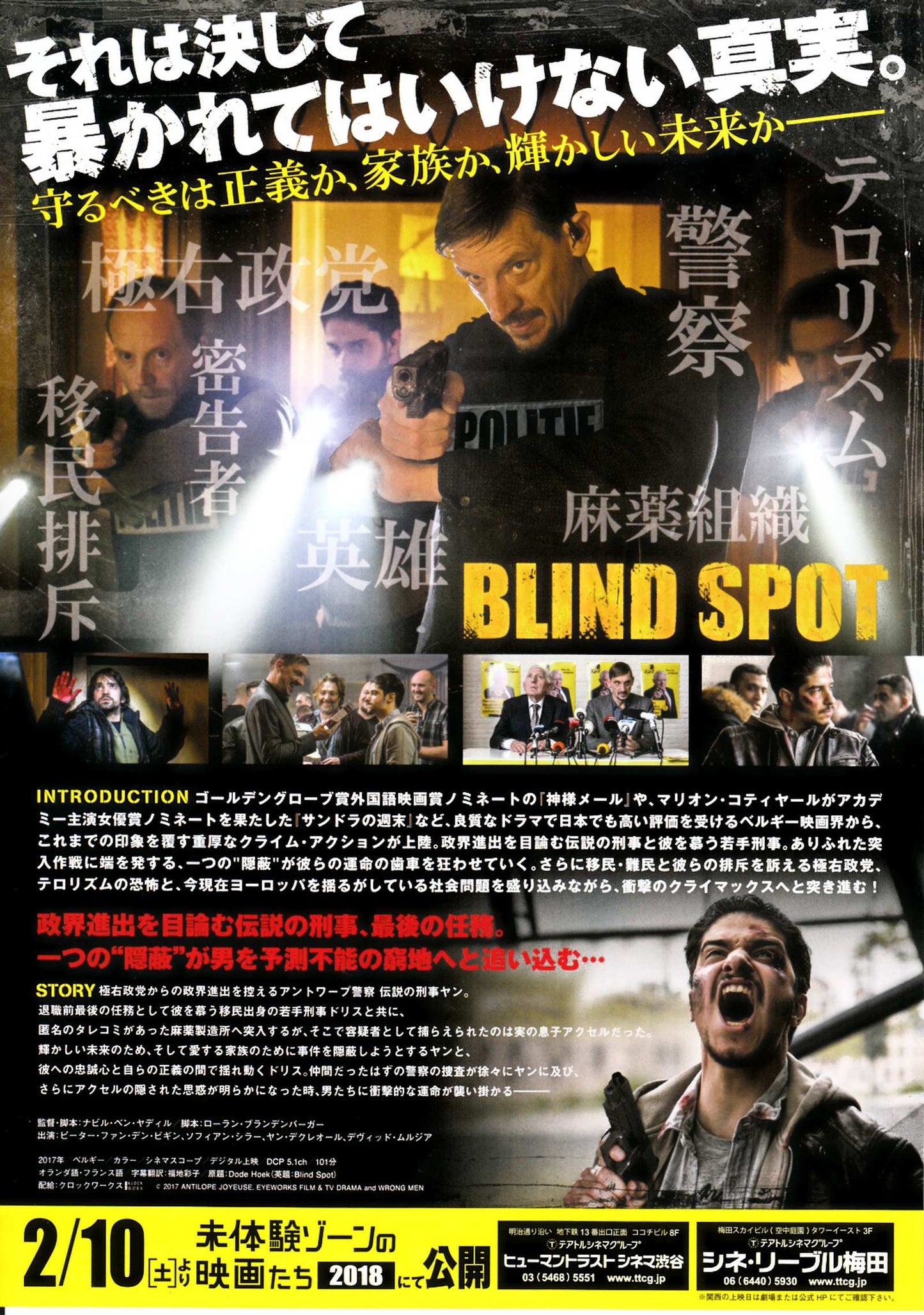 Blind Spot - Dode Hoek Japanese Chirashi Mini Ad-Flyer Poster 2017