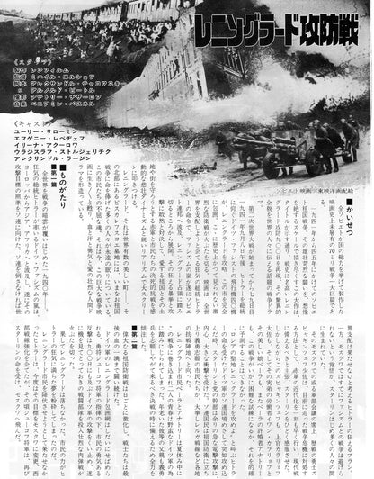 Blockade - Battle of Leningrad Japanese Chirashi Mini Ad-Flyer Poster 1974