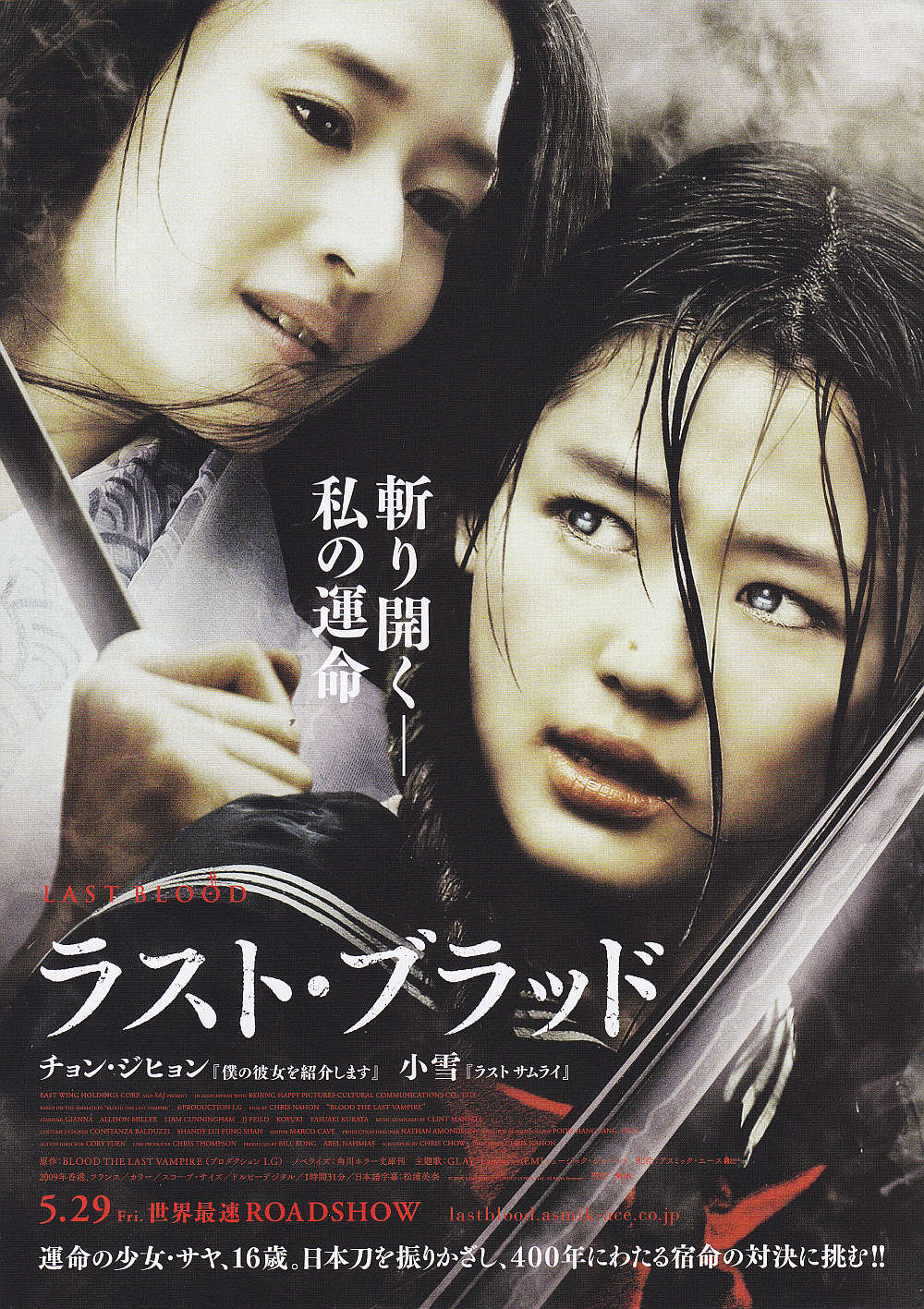 Blood The Last Vampire Japanese Chirashi Mini Ad-Flyer Poster 2009 B
