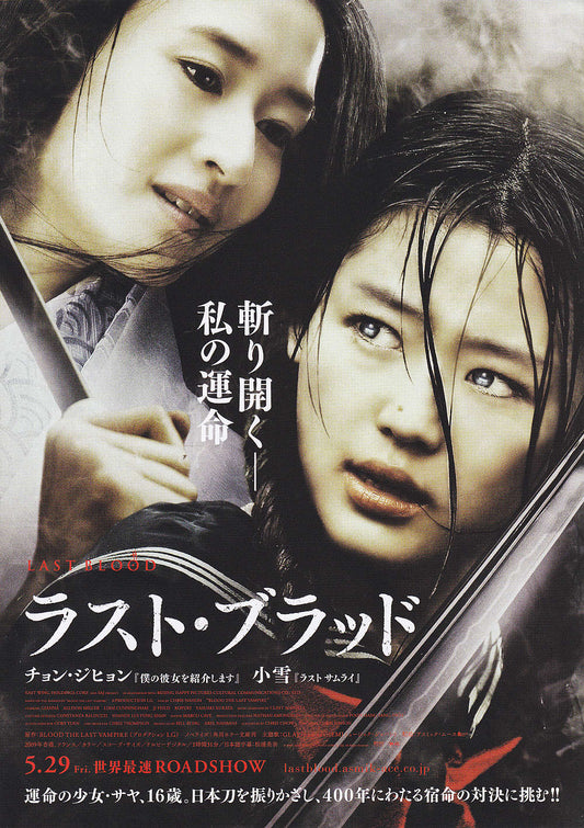 Blood The Last Vampire Japanese Chirashi Mini Ad-Flyer Poster 2009 B