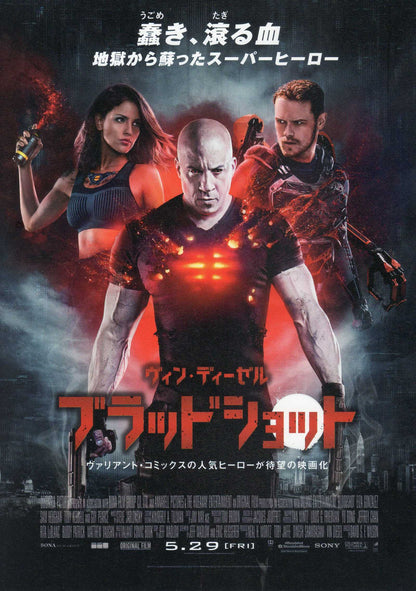 Bloodshot Japanese Chirashi Mini Ad-Flyer Poster 2020