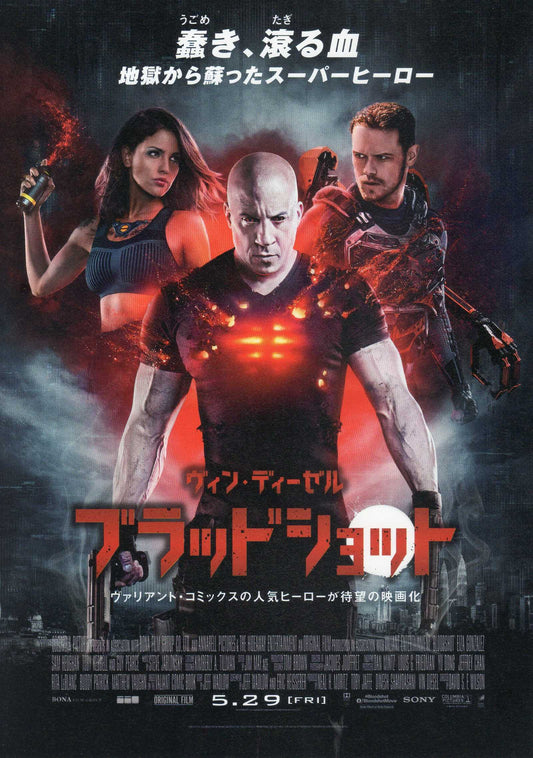 Bloodshot Japanese Chirashi Mini Ad-Flyer Poster 2020