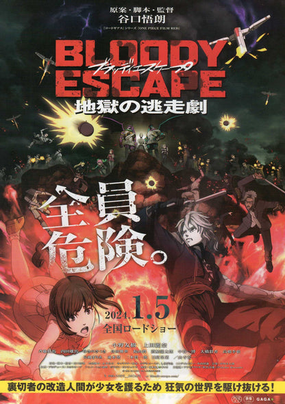 Bloody Escape Jigoku no Tousou Japanese Anime Chirashi Mini Ad-Flyer Poster 2024
