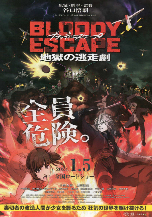Bloody Escape Jigoku no Tousou Japanese Anime Chirashi Mini Ad-Flyer Poster 2024